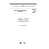 GOST 34355-2017