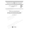 GOST 34393-2018