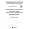 GOST 34502-2018