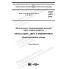GOST 34671-2020