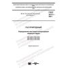 GOST 34711-2021