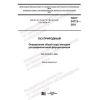 GOST 34712-2021