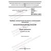 GOST 34730.1-2022
