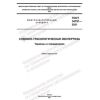 GOST 34791-2021