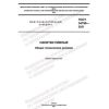 GOST 34796-2021