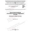 GOST 34806-2021