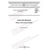 GOST 34873-2022