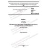 GOST 34878-2022