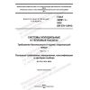GOST 34891.1-2022
