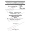 GOST 34891.2-2022