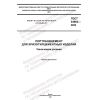 GOST 34902-2022