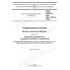 GOST 34905.2-2022