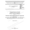 GOST 34905.3-2022