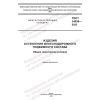 GOST 34936-2023