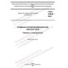 GOST 34938-2023
