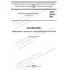 GOST 34939-2023