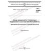 GOST 34949-2023