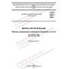 GOST 5481-2022