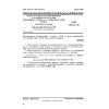 GOST 6942.19-80