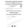 GOST 8002-2020