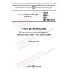 GOST 8695-2022