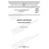 GOST 8773-2022