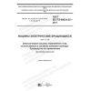 GOST IEC/TS 60034-25-2017