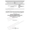 GOST IEC 60034-12-2021