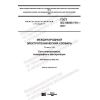GOST IEC 60050-715-2017