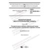 GOST IEC 60050-904-2017