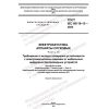 GOST IEC 60118-13-2022