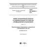 GOST IEC 60309-4-2017