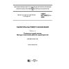 GOST IEC 60312-1-2016
