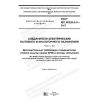 GOST IEC 60320-2-3-2017