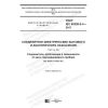 GOST IEC 60320-2-4-2017