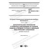 GOST IEC 60335-2-102-2014