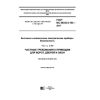 GOST IEC 60335-2-103-2017