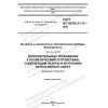 GOST IEC 60335-2-113-2021
