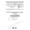 GOST IEC 60335-2-14-2020