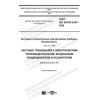 GOST IEC 60335-2-40-2020