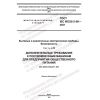 GOST IEC 60335-2-58-2021