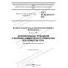 GOST IEC 60335-2-67-2014