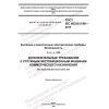 GOST IEC 60335-2-68-2015