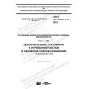 GOST IEC 60335-2-82-2018
