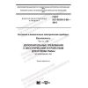 GOST IEC 60335-2-86-2015
