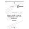GOST IEC 60335-2-94-2021