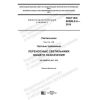 GOST IEC 60598-2-4-2019
