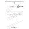 GOST IEC 60601-2-39-2022