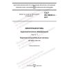 GOST IEC 60645-3-2017