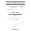 GOST IEC 60645-7-2017